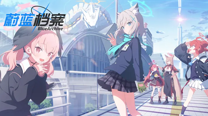 碧蓝档案（国际服）加速