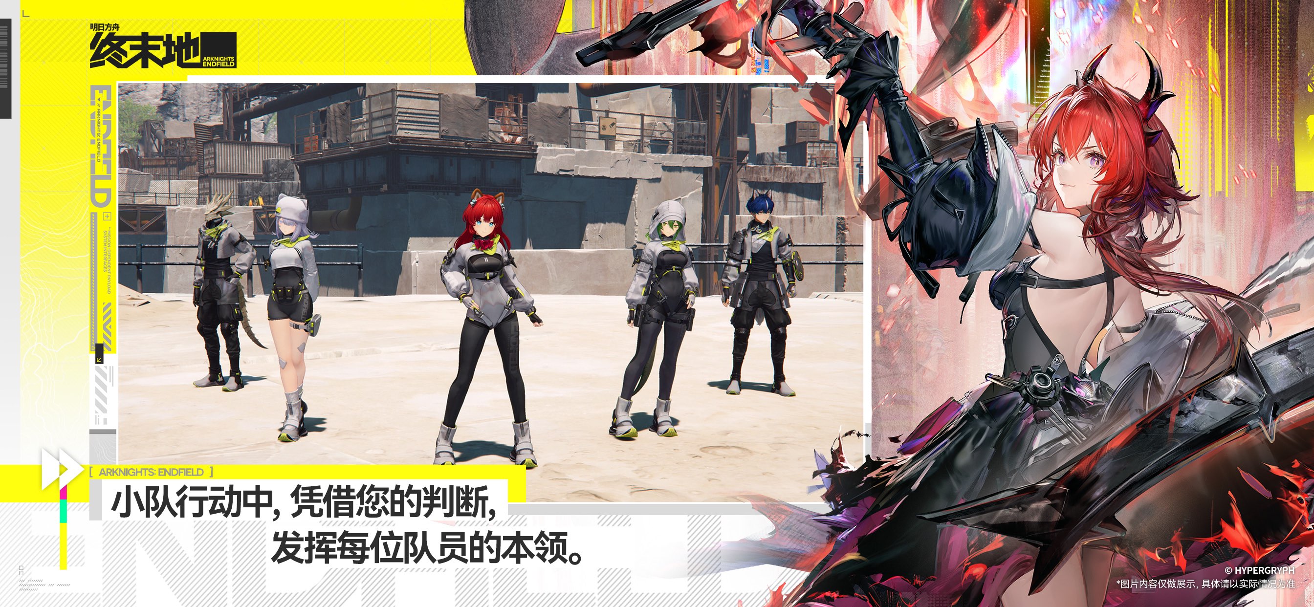 明日方舟：终末地（国际服）图片5