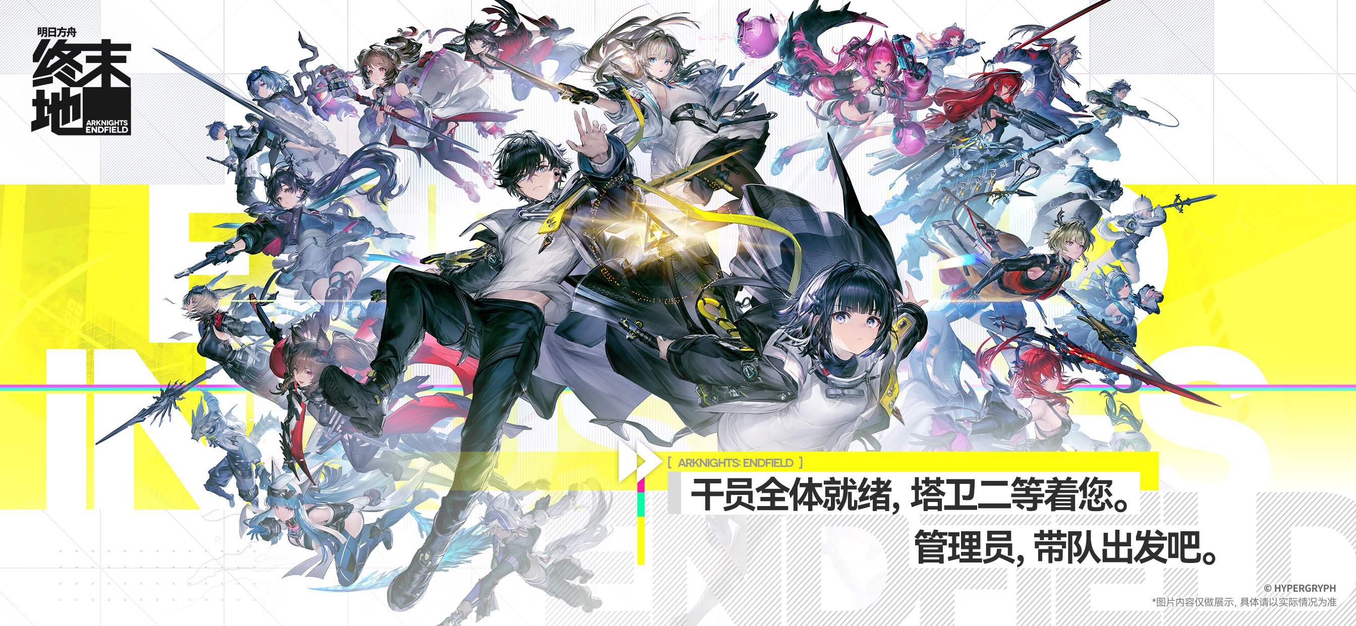 明日方舟：终末地（国际服）图片1