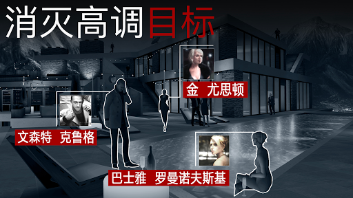 极致狙击体验 (Hitman Sniper)图片2
