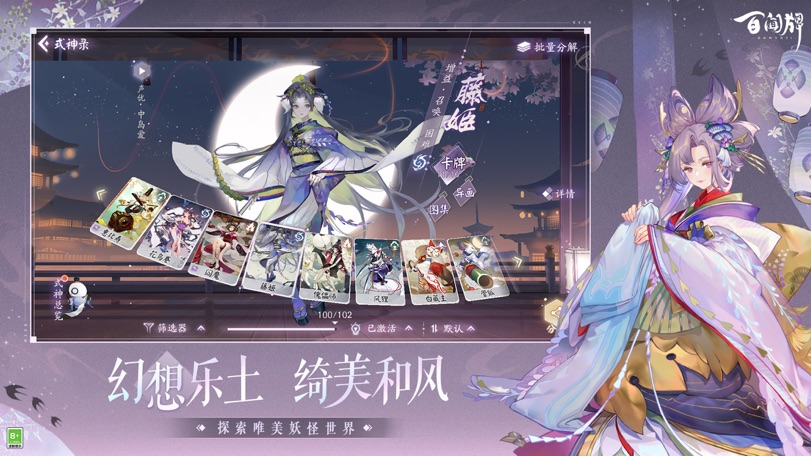 阴阳师:百闻牌(国服)图片4