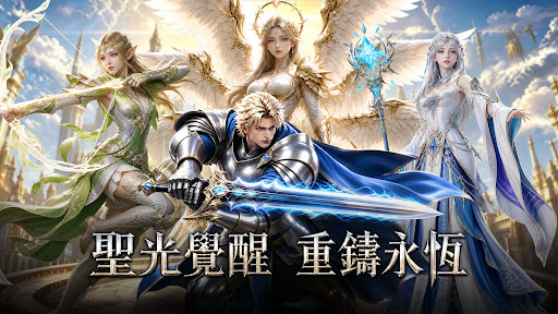永恆聖域图片1