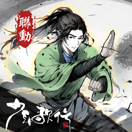 你的江湖