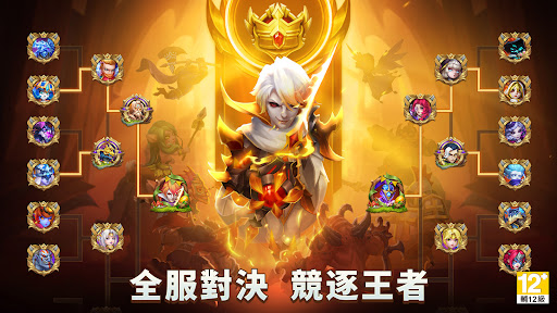 城堡爭霸：世界王者图片3