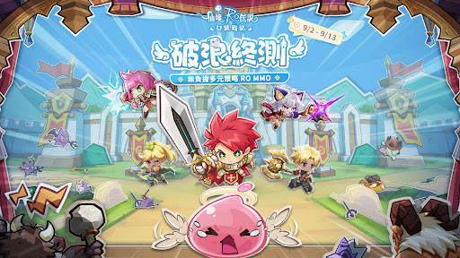 RO仙境傳說:口袋戰記图片1