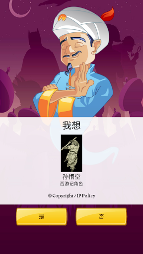 Akinator图片3