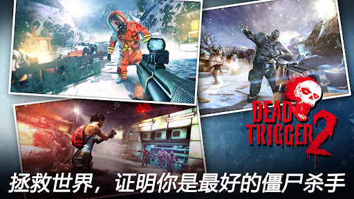 Dead Trigger 2: 僵尸射击生存战争FPS图片8