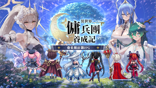 异世界佣兵团养成记:放置RPG图片1