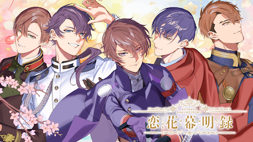 恋花幕明録　恋愛ゲーム・乙女ゲーム图片16