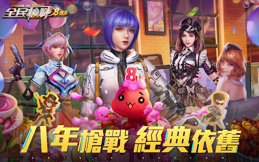 全民槍戰：8週年图片11