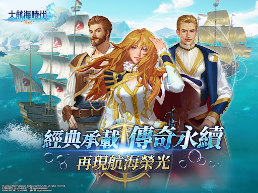 大航海時代：傳說图片6