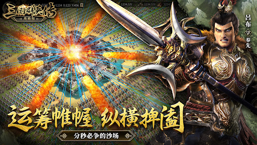 三国群英传-战略版图片18