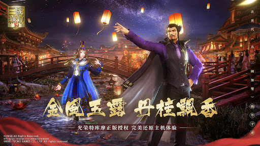 真・三国无双 霸图片1