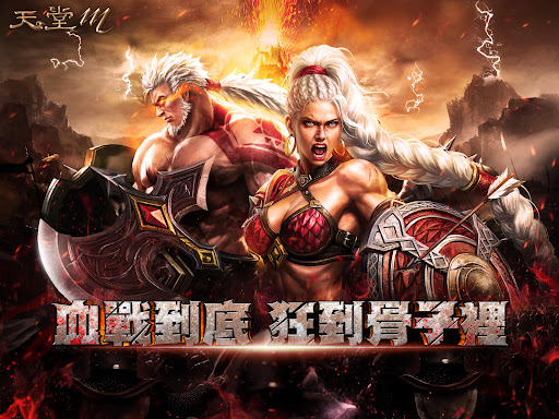 天堂M图片5