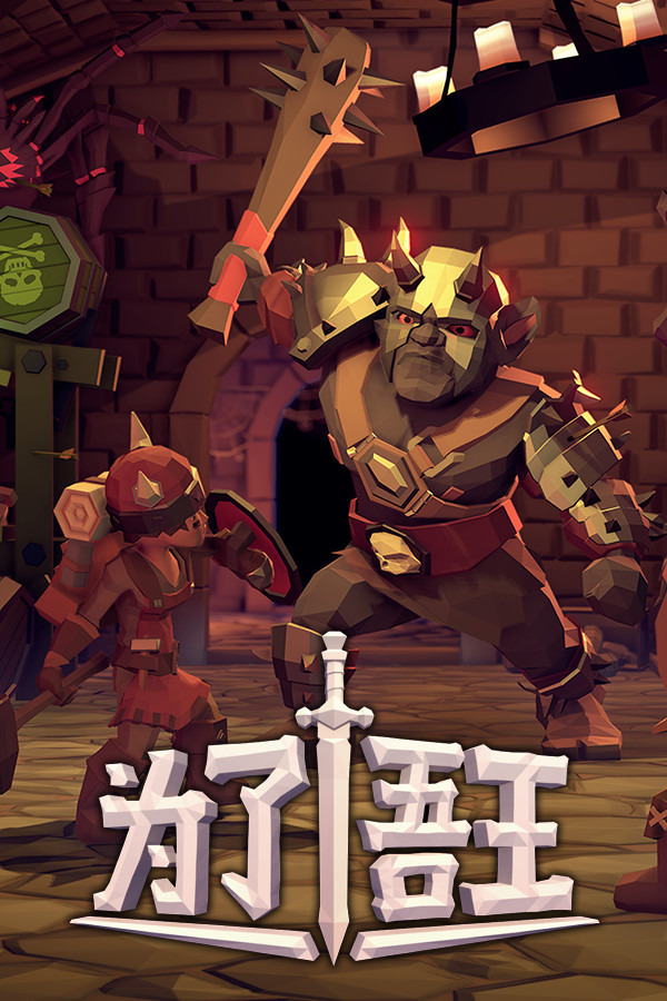 为了吾王 / For The King