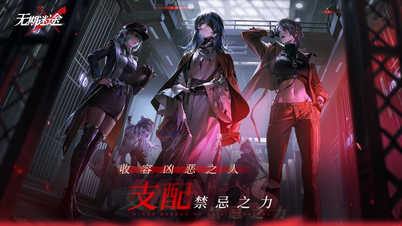 无期迷途图片1