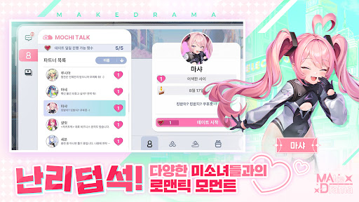 메이크 드라마 : MAD图片2