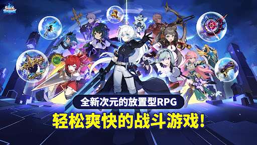 Soul Strike - Idle Action RPG图片1