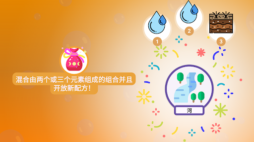 炼金术 - 益智游戏图片6