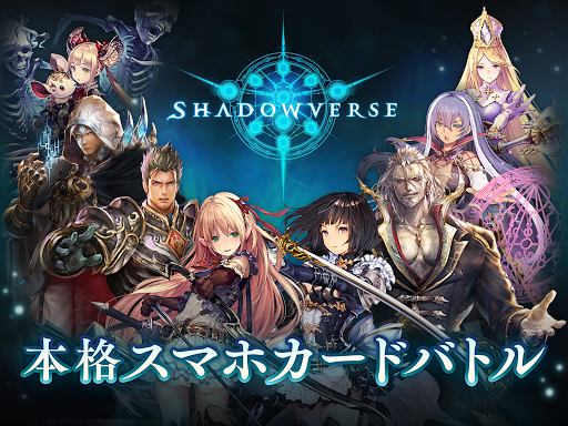 シャドウバース (Shadowverse)图片6