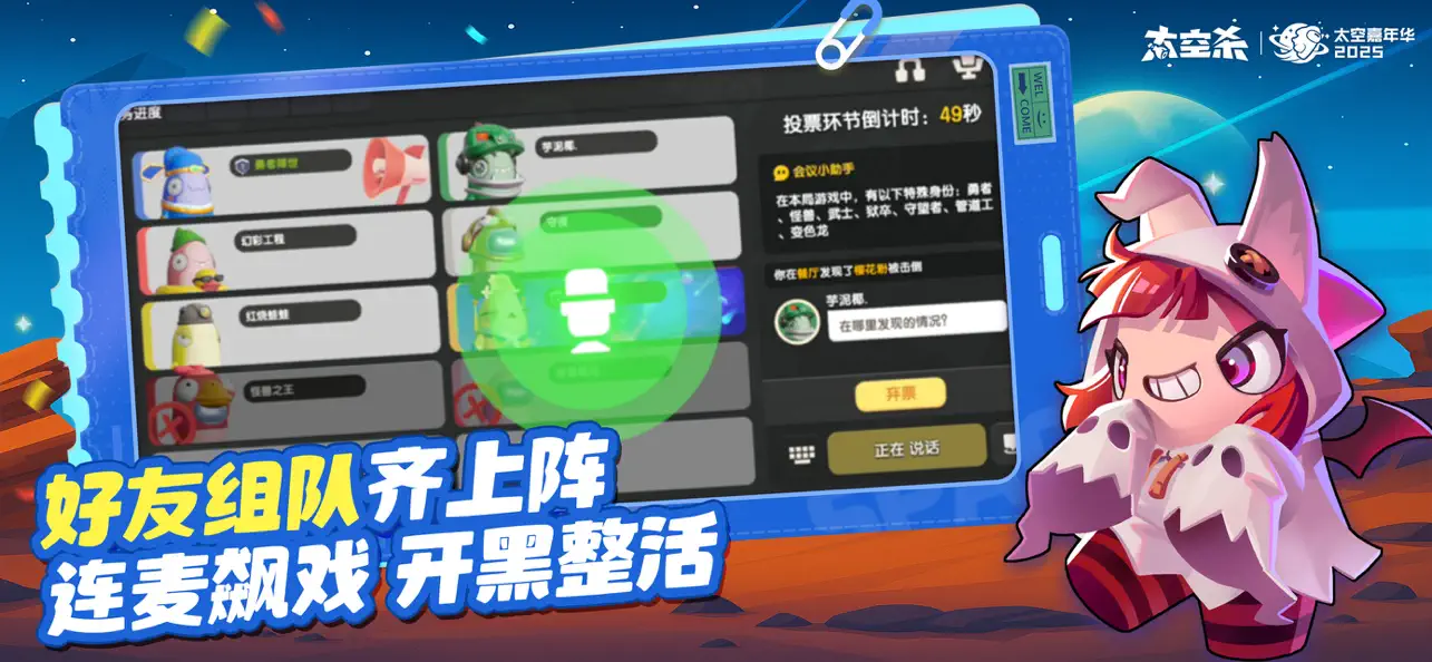 太空杀图片4