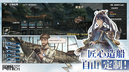 風帆紀元图片7