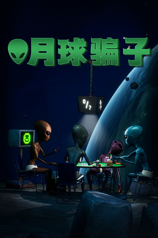 月球骗子ICON