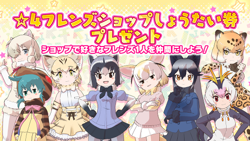 けものフレンズ３图片8