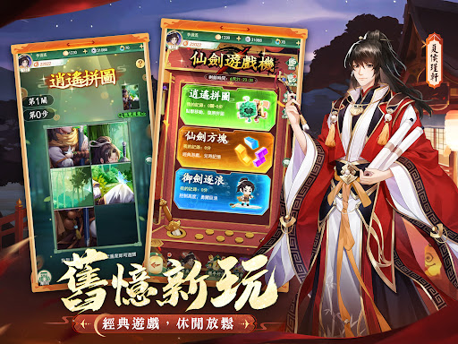 仙劍奇俠傳：新的開始图片18