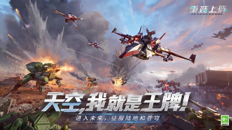 重装上阵:空战王牌(B服)图片1