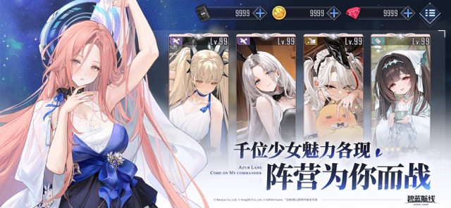 碧蓝航线(国服)图片2