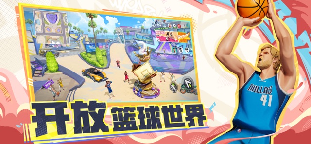 全明星街球派对(国服)图片5