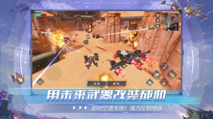 重装上阵:空战王牌(B服)图片4