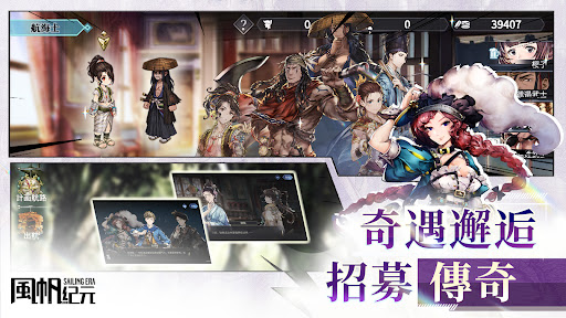 風帆紀元图片22