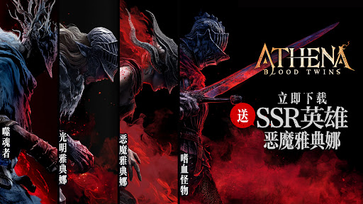 ATHENA: Blood Twins图片8
