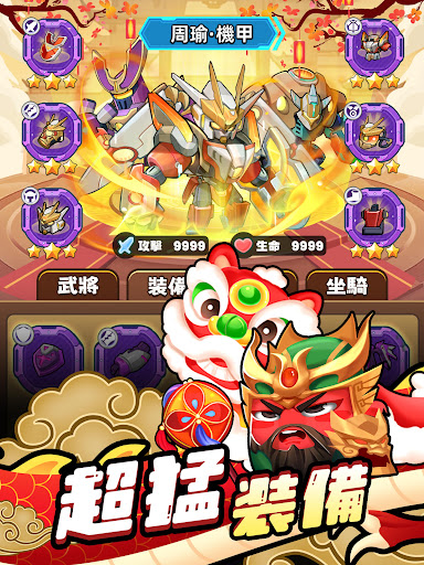 咻咻三國图片16