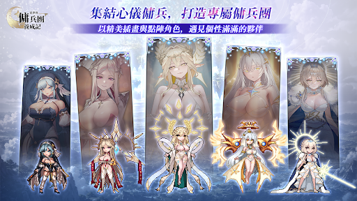 异世界佣兵团养成记:放置RPG图片2