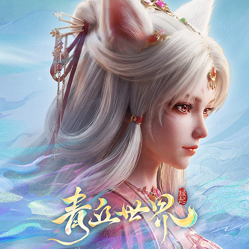 青丘世界:緣起ICON