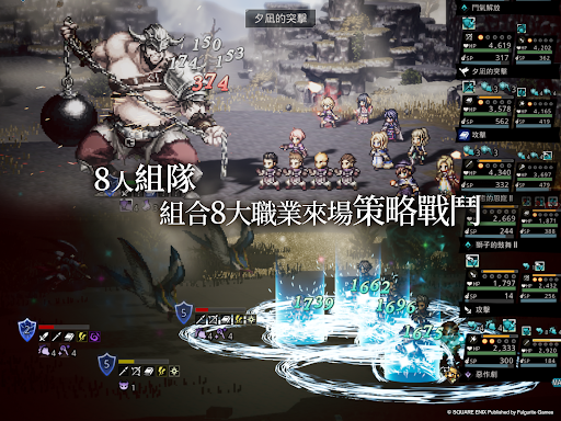 歧路旅人：大陸的霸者图片10