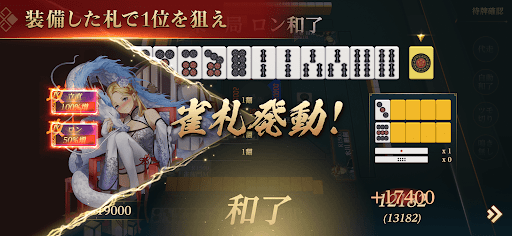 リアル麻雀 雀龍門M [麻雀ゲーム]图片16