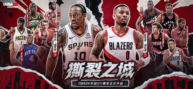 美职篮全明星（国服）图片1