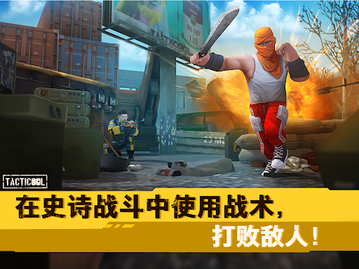 Tacticool — 5v5 射击游戏图片19