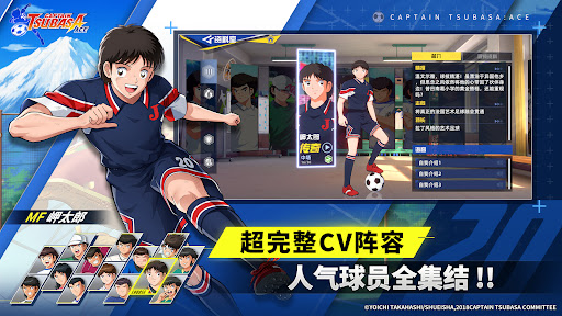 CAPTAIN TSUBASA: ACE图片9