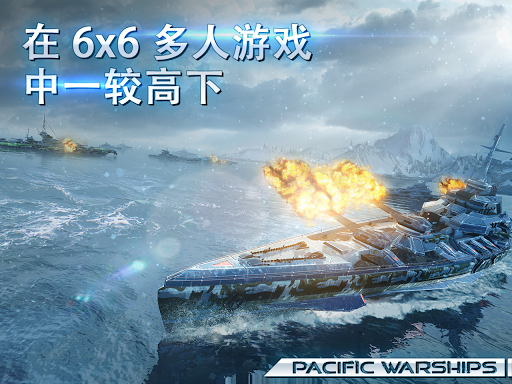 Pacific Warships：大海战 Naval PvP图片18
