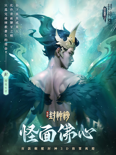 太吾封神榜图片19