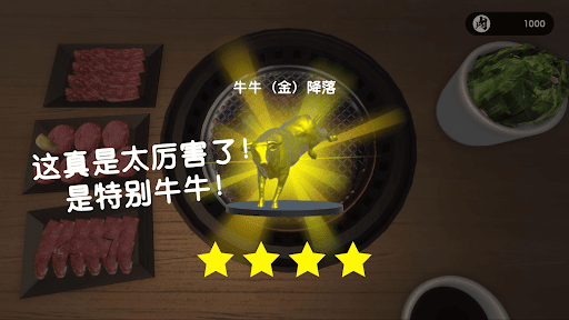烧肉模拟器（Yakiniku Simulator）图片27