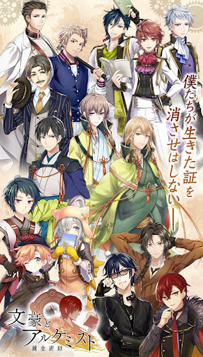 文豪とアルケミスト图片1