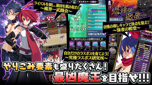 魔界戦記ディスガイアRPG ～最凶魔王決定戦！～图片18