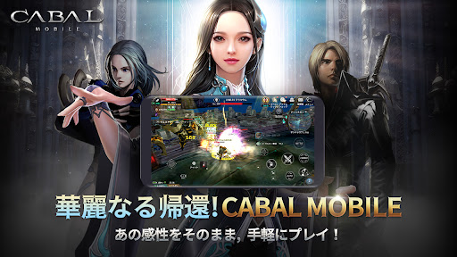CABAL Mobile(カバルモバイル)图片1