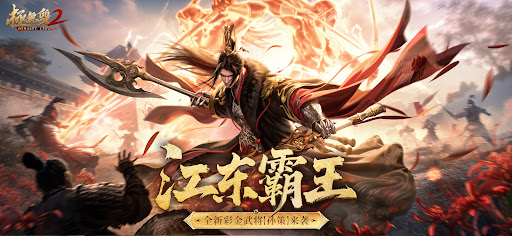极无双2图片1